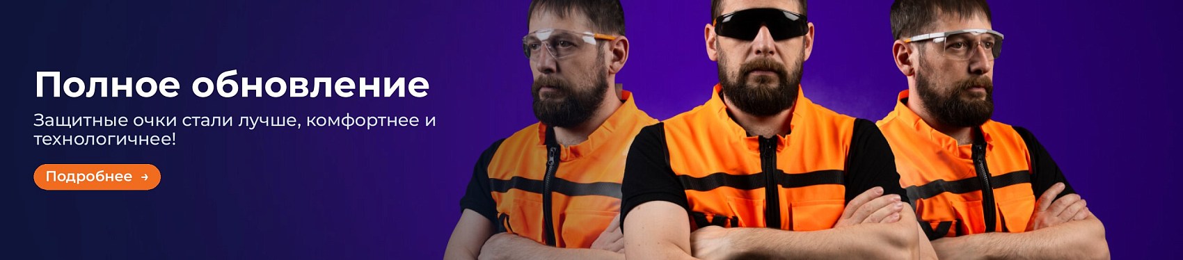 Полное обновление — Jeta Safety