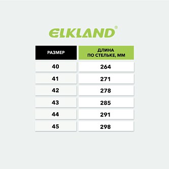 Ботинки 156B (ELKLAND)